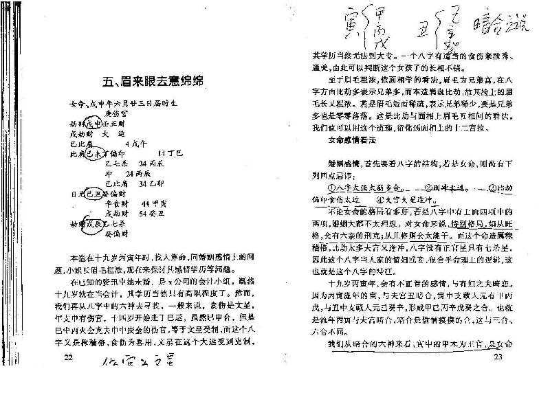 宋英成-八字真诀启示录风集.pdf_第20页