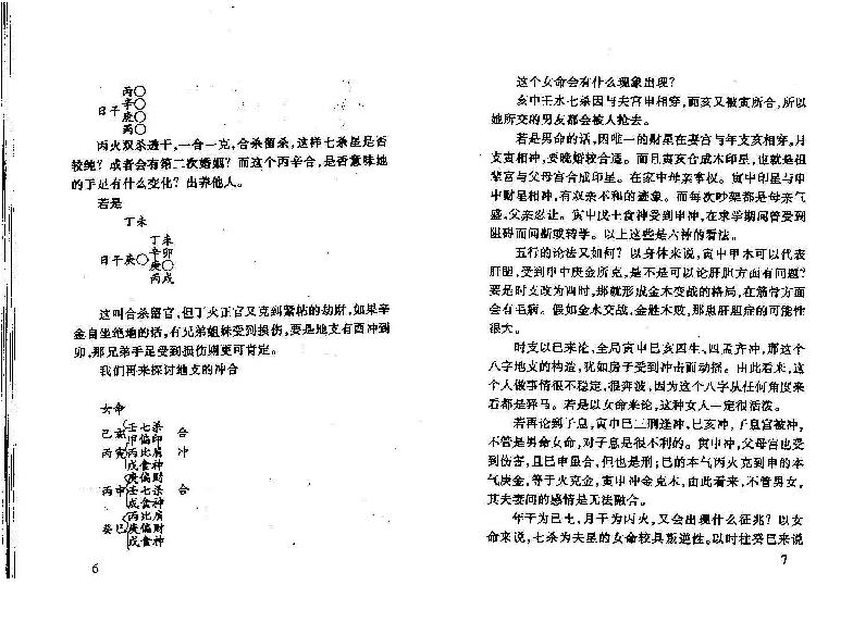 宋英成-八字真诀启示录风集.pdf_第12页