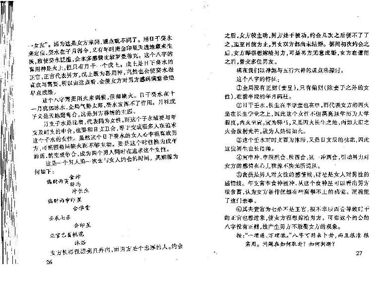 宋英成-八字真诀启示录风集.pdf_第22页