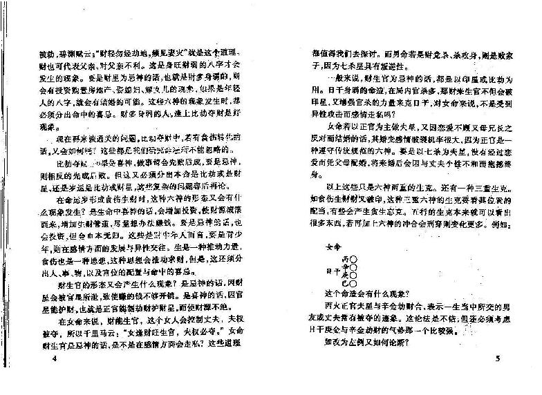 宋英成-八字真诀启示录风集.pdf_第11页