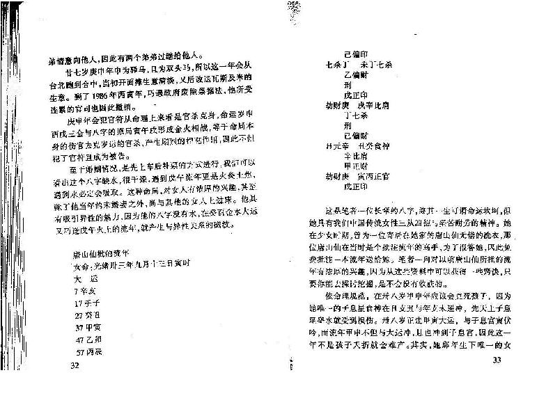 宋英成-八字真诀启示录风集.pdf_第25页