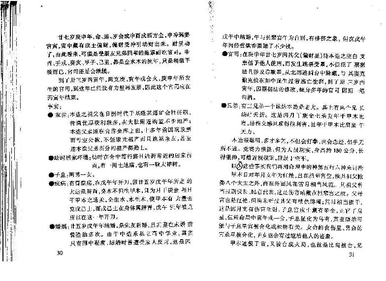 宋英成-八字真诀启示录风集.pdf_第24页