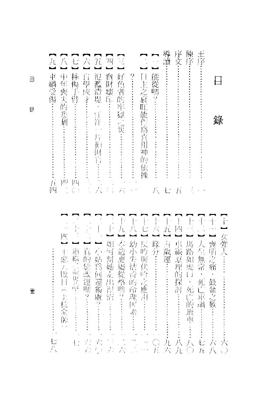 宋英成-八字英雄榜.pdf_第3页