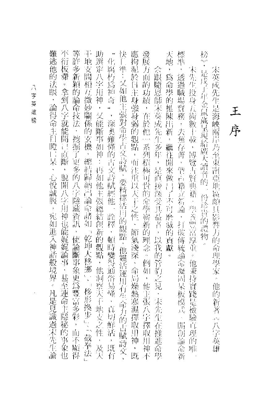 宋英成-八字英雄榜.pdf_第5页
