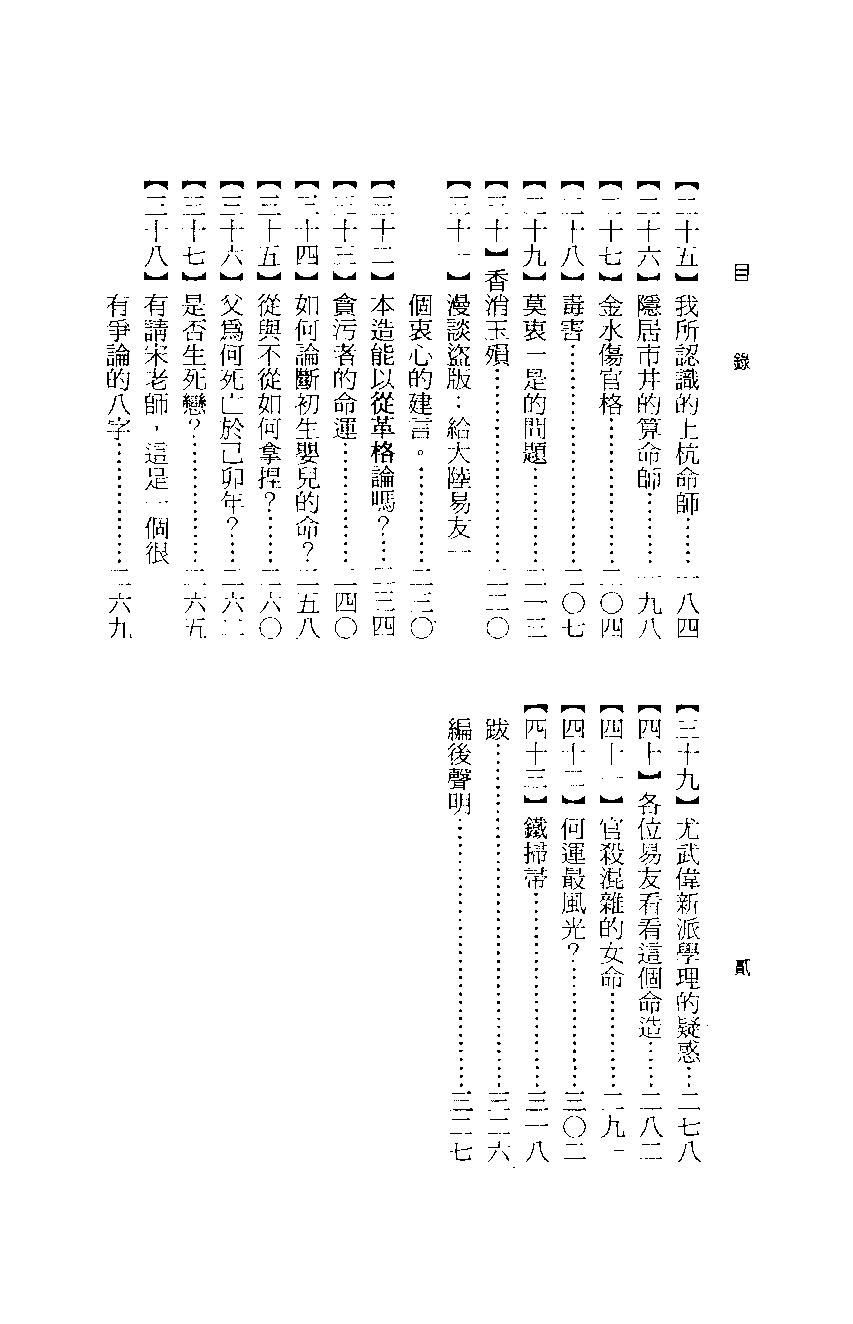 宋英成-八字英雄榜.pdf_第4页