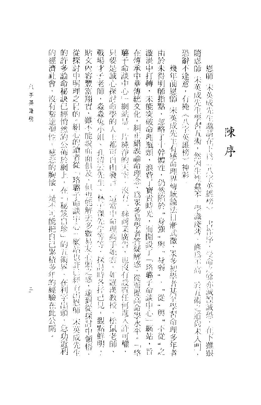 宋英成-八字英雄榜.pdf_第7页