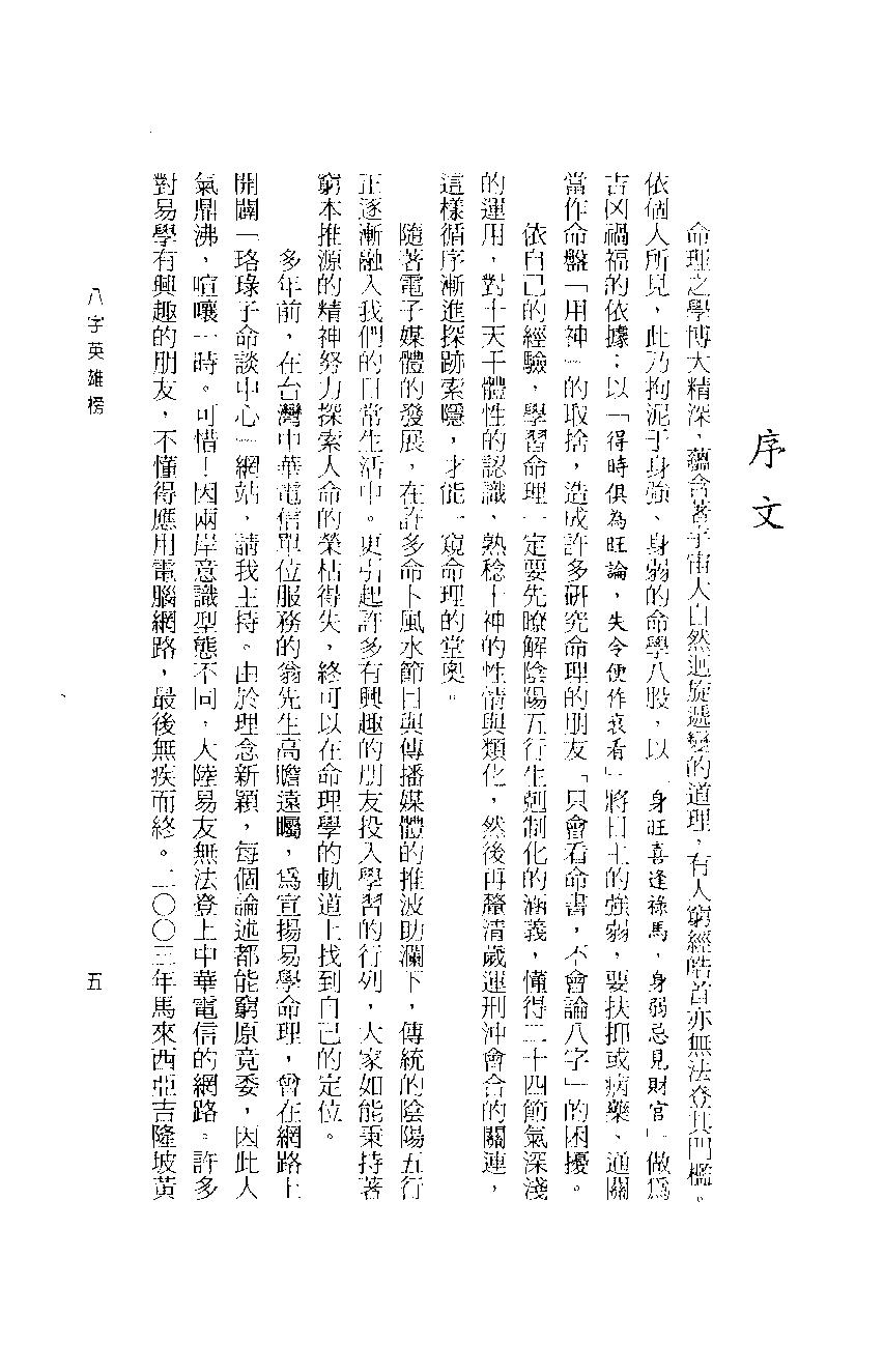 宋英成-八字英雄榜.pdf_第9页