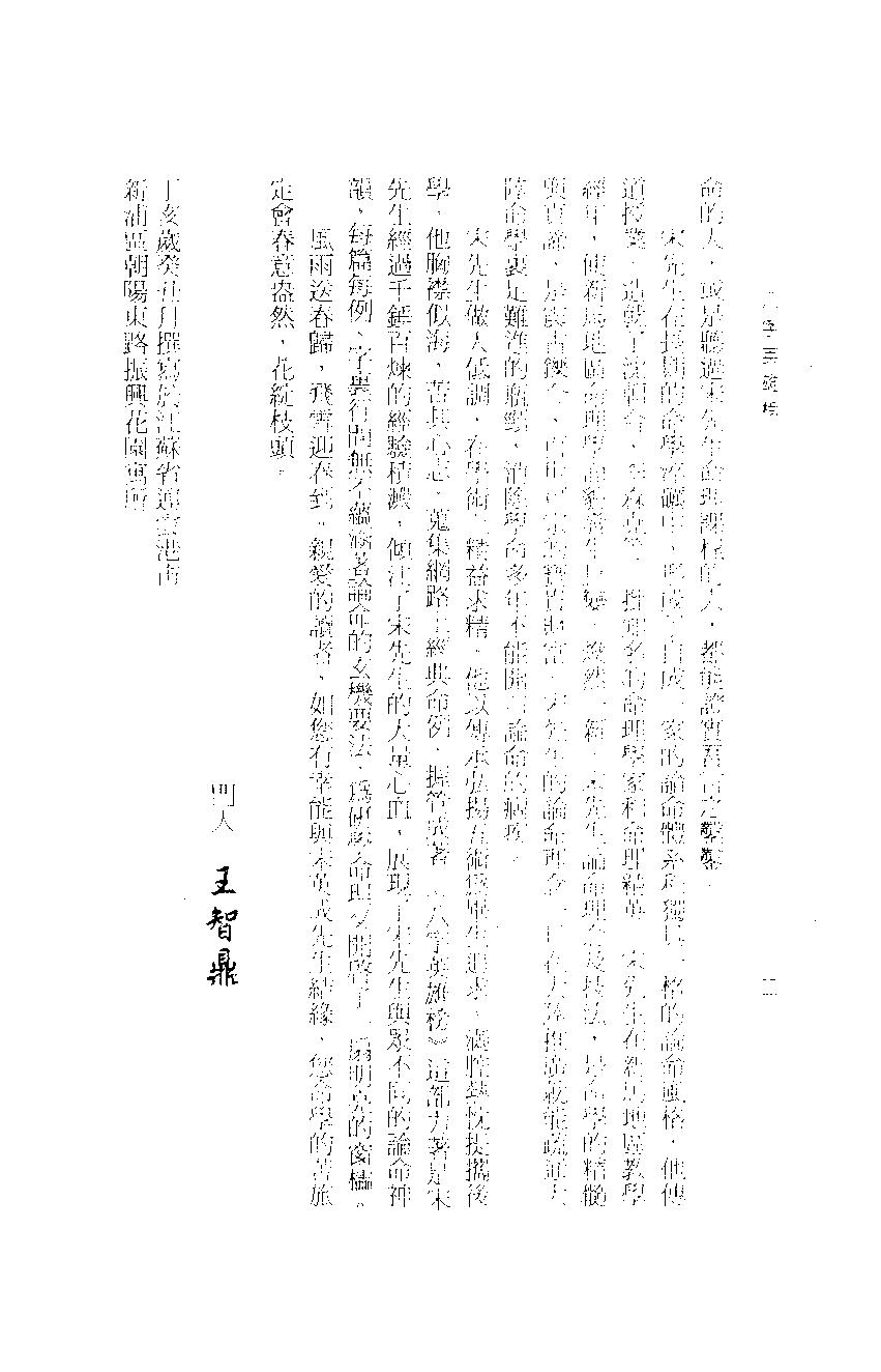 宋英成-八字英雄榜.pdf_第6页