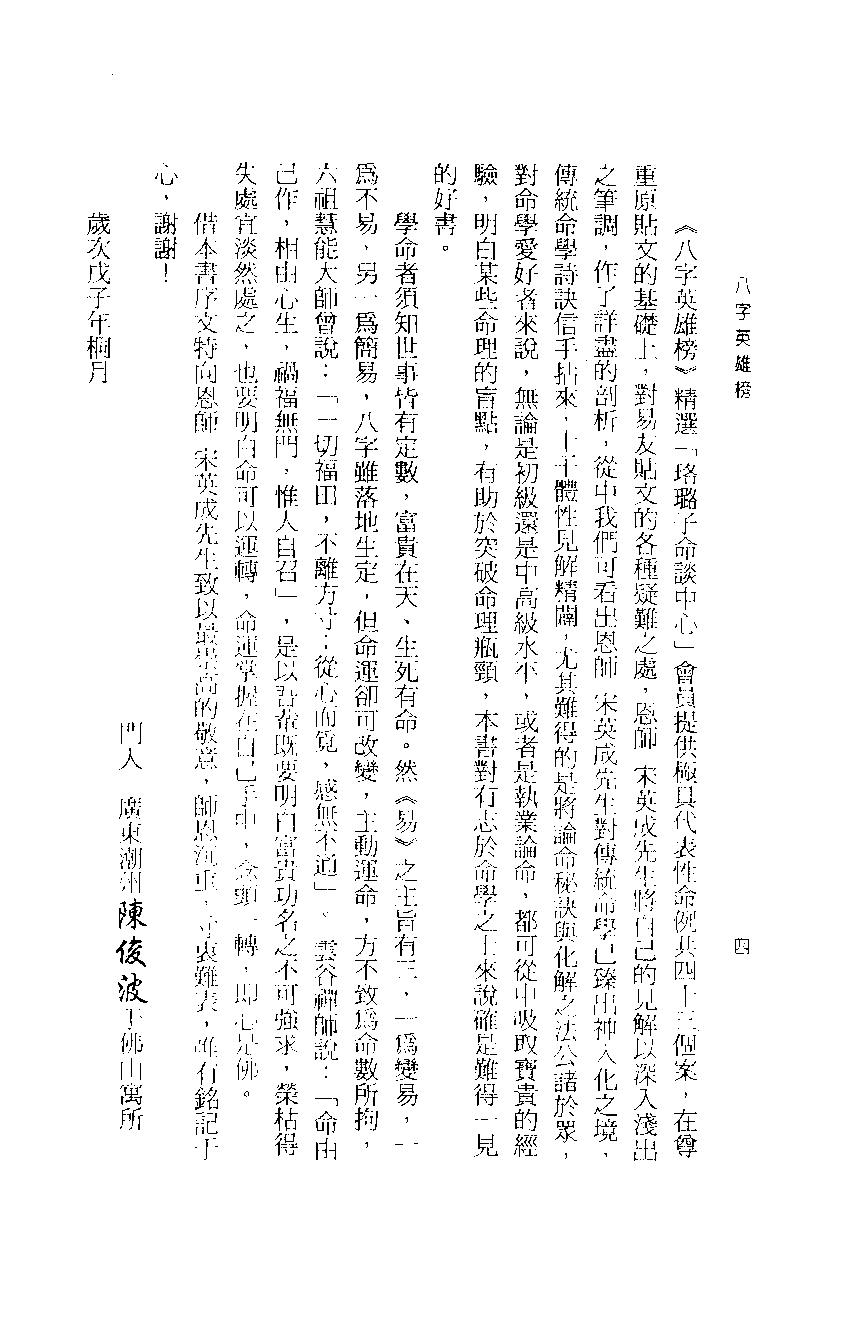 宋英成-八字英雄榜.pdf_第8页