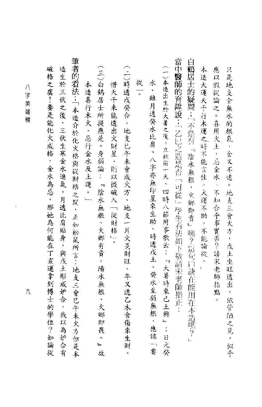 宋英成-八字英雄榜.pdf_第13页