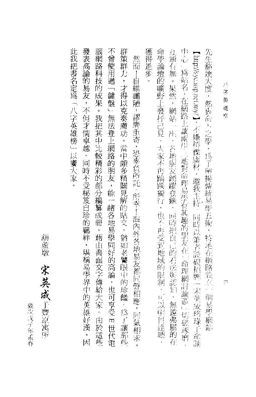 宋英成-八字英雄榜.pdf_第10页
