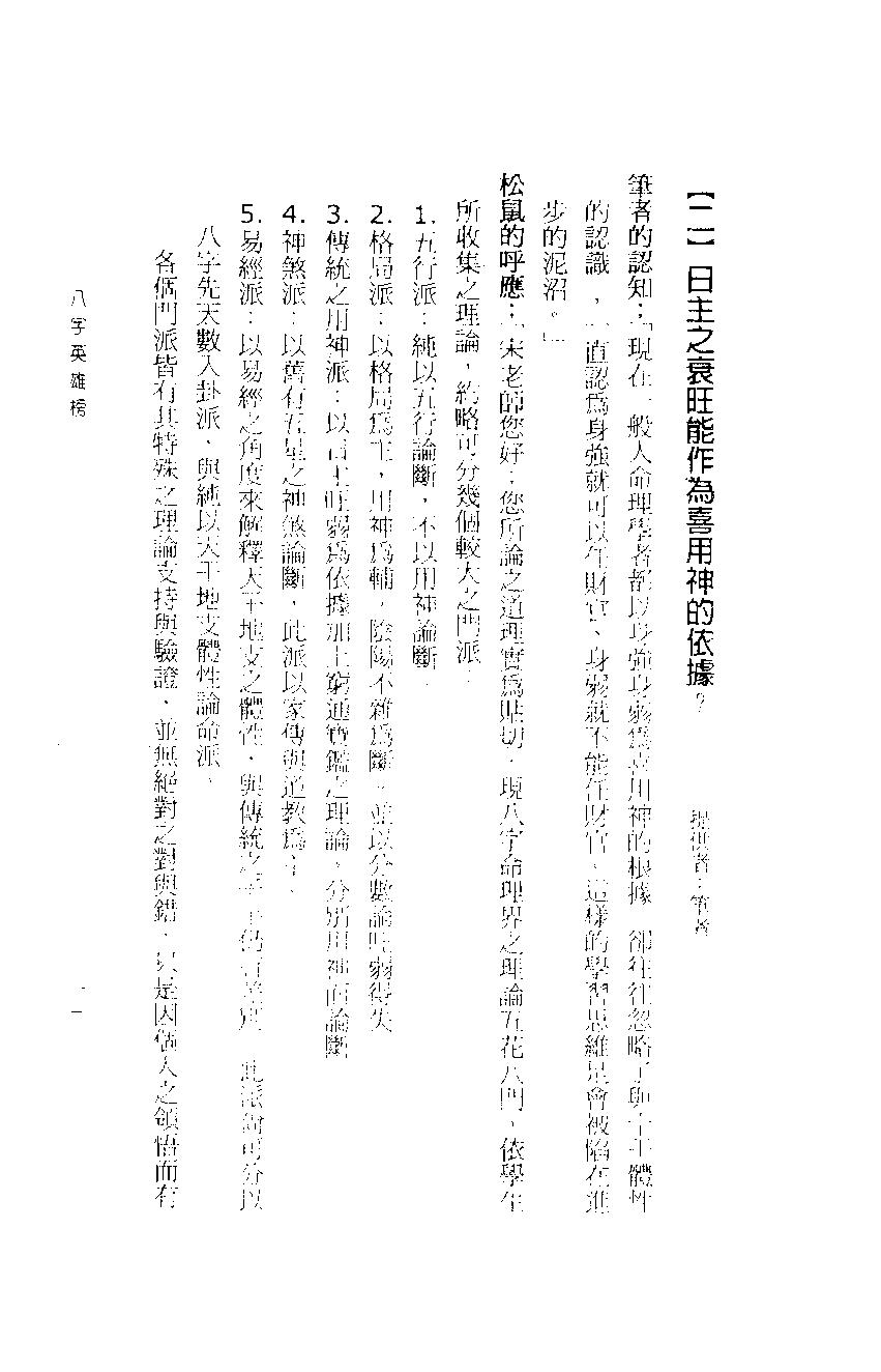 宋英成-八字英雄榜.pdf_第15页
