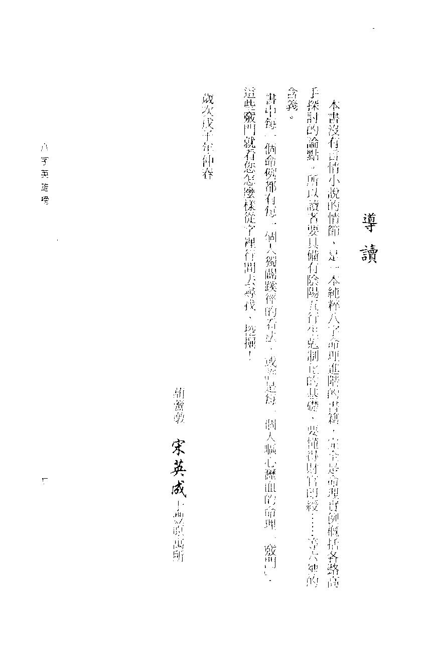 宋英成-八字英雄榜.pdf_第11页