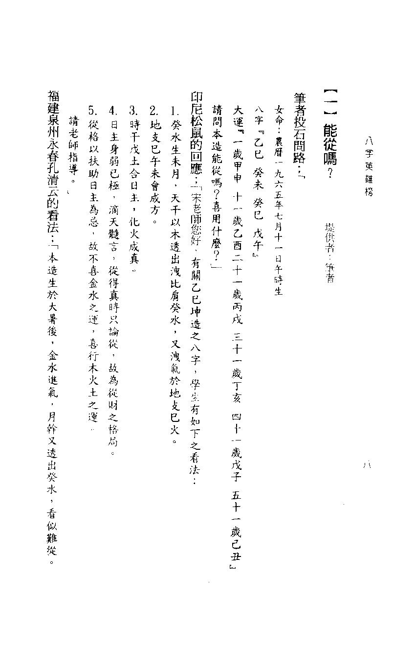 宋英成-八字英雄榜.pdf_第12页