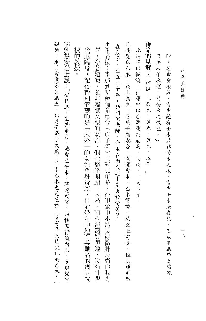 宋英成-八字英雄榜.pdf_第14页