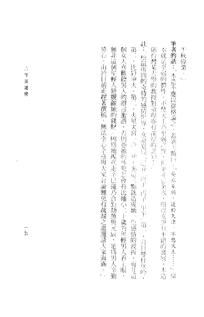 宋英成-八字英雄榜.pdf_第19页