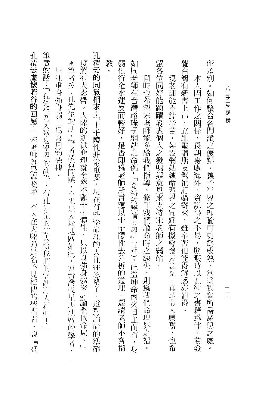 宋英成-八字英雄榜.pdf_第16页
