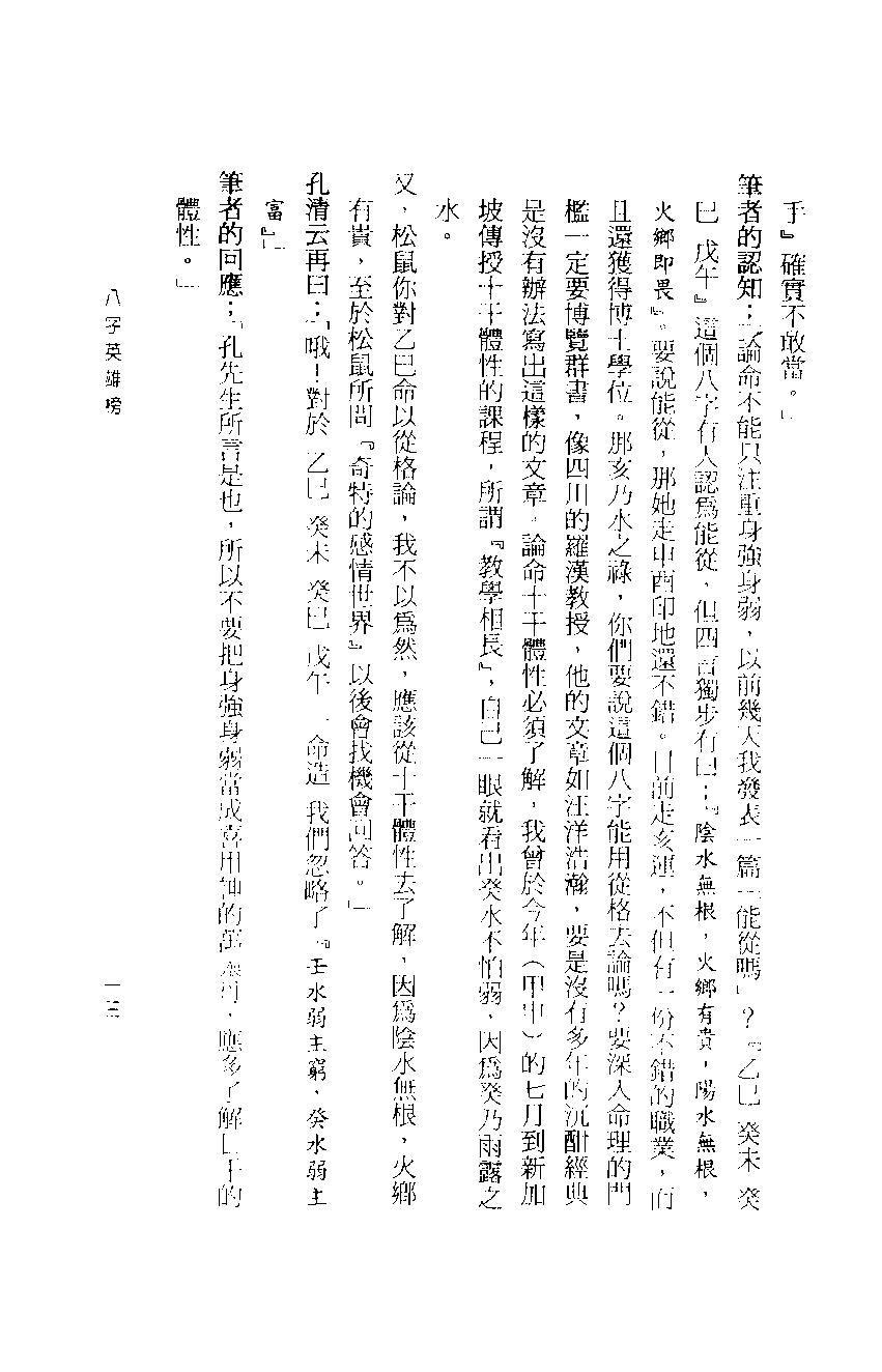 宋英成-八字英雄榜.pdf_第17页