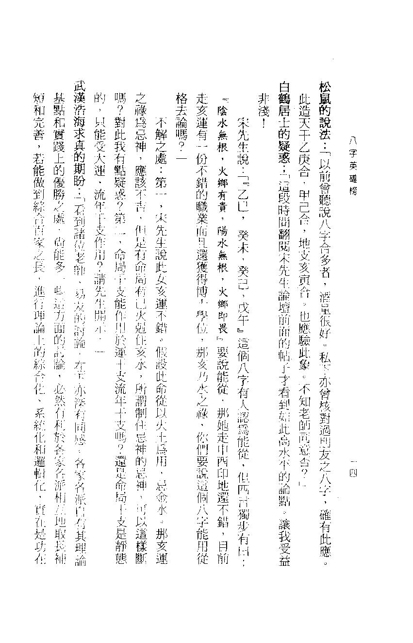 宋英成-八字英雄榜.pdf_第18页