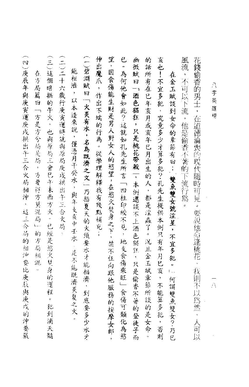 宋英成-八字英雄榜.pdf_第22页