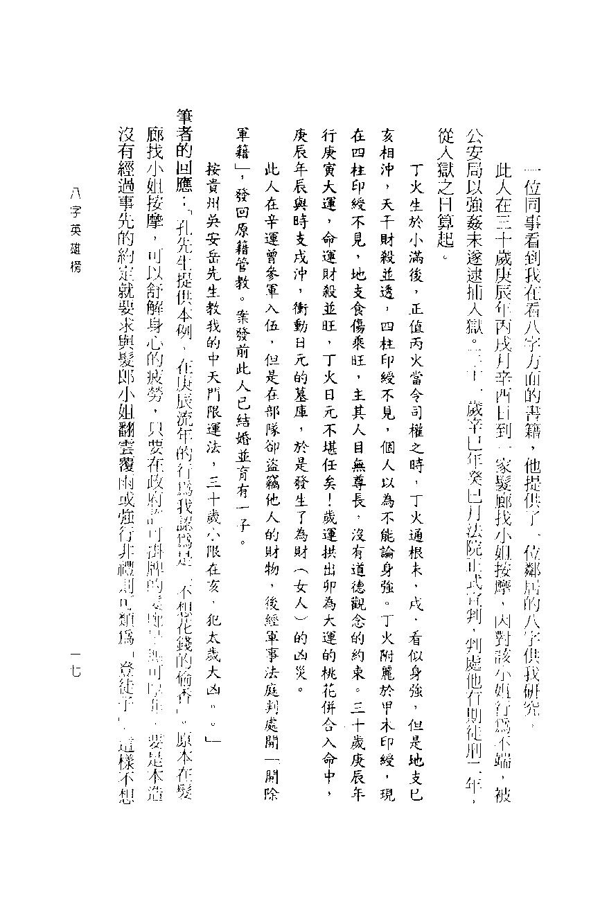 宋英成-八字英雄榜.pdf_第21页