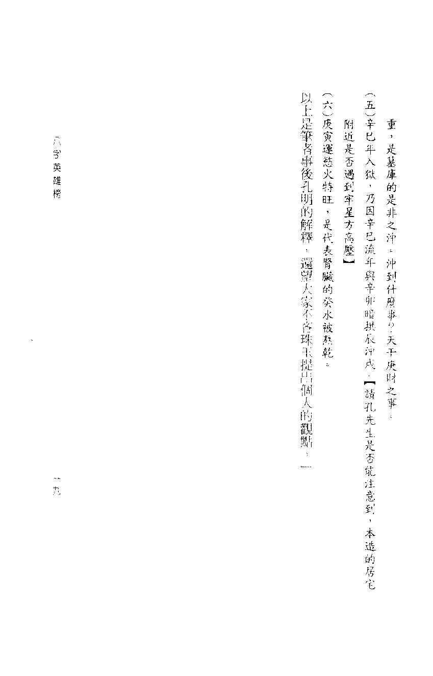 宋英成-八字英雄榜.pdf_第23页