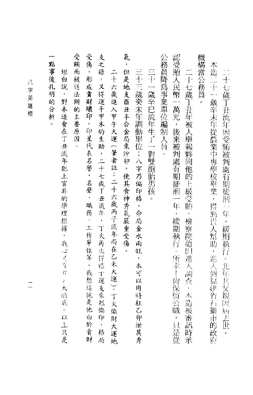 宋英成-八字英雄榜.pdf_第25页