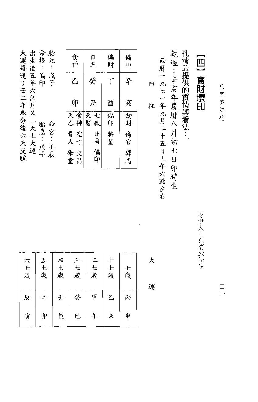 宋英成-八字英雄榜.pdf_第24页