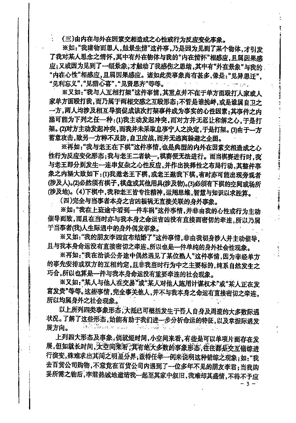 宋英成_八字特别函授讲义.pdf_第4页