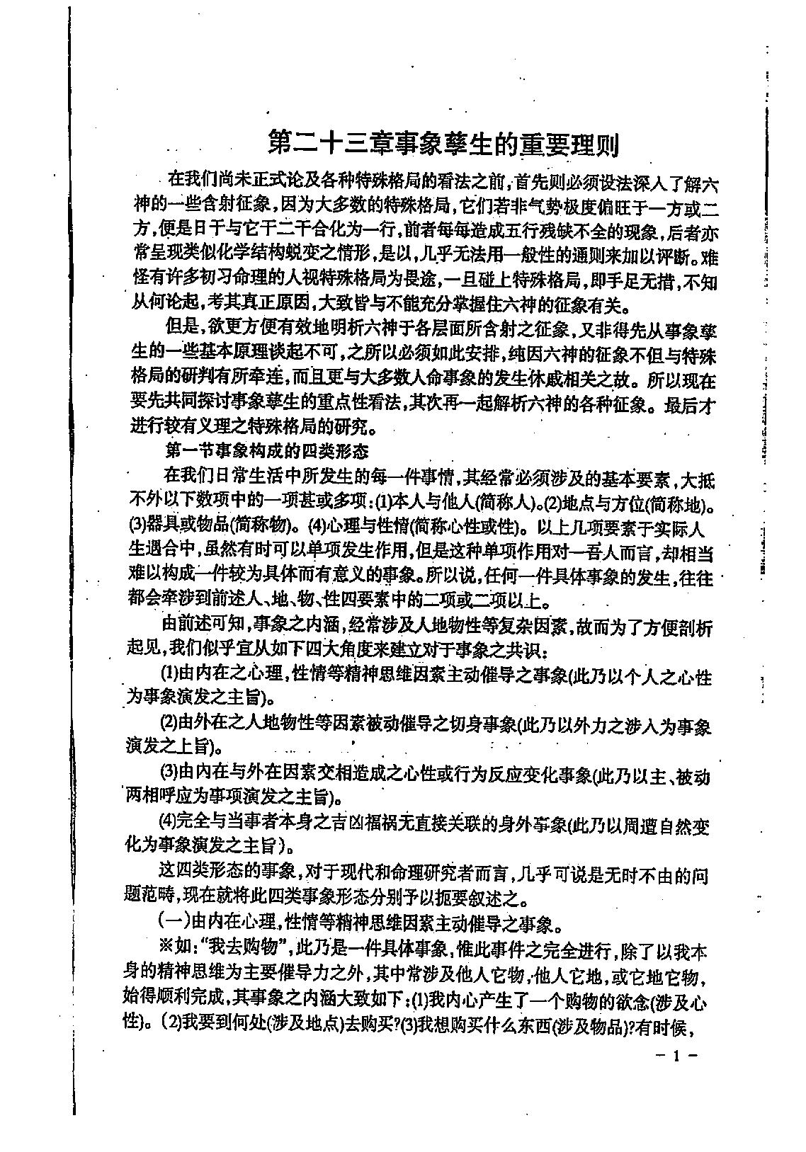 宋英成_八字特别函授讲义.pdf_第2页