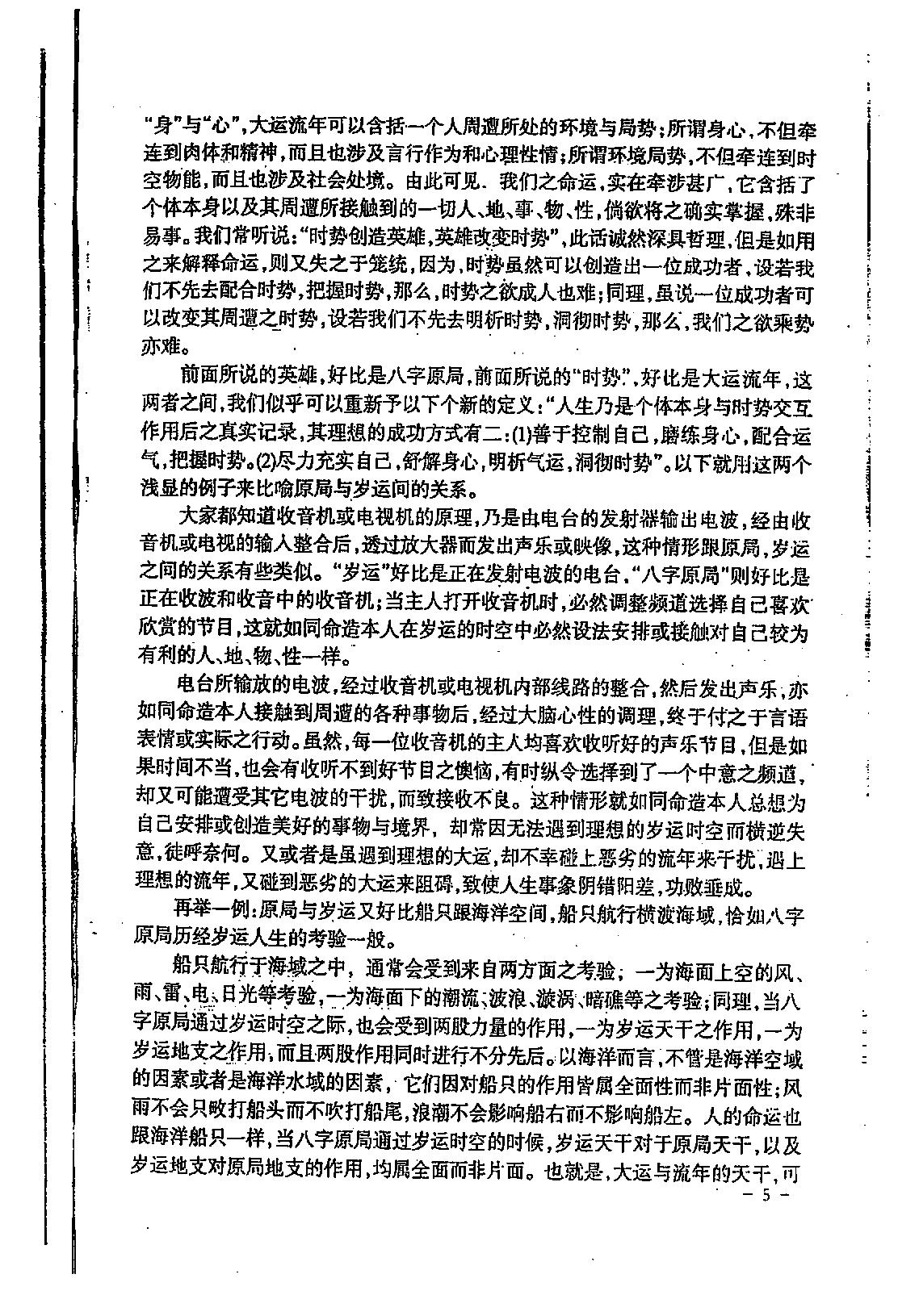 宋英成_八字特别函授讲义.pdf_第6页