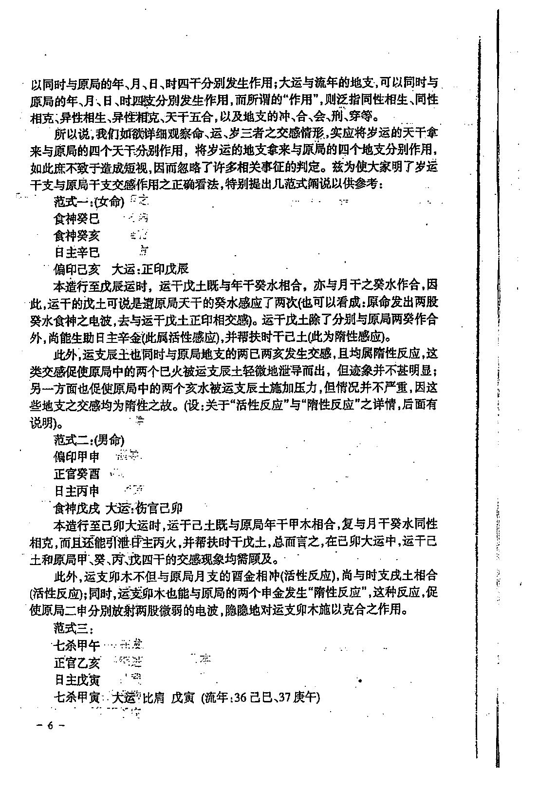 宋英成_八字特别函授讲义.pdf_第7页