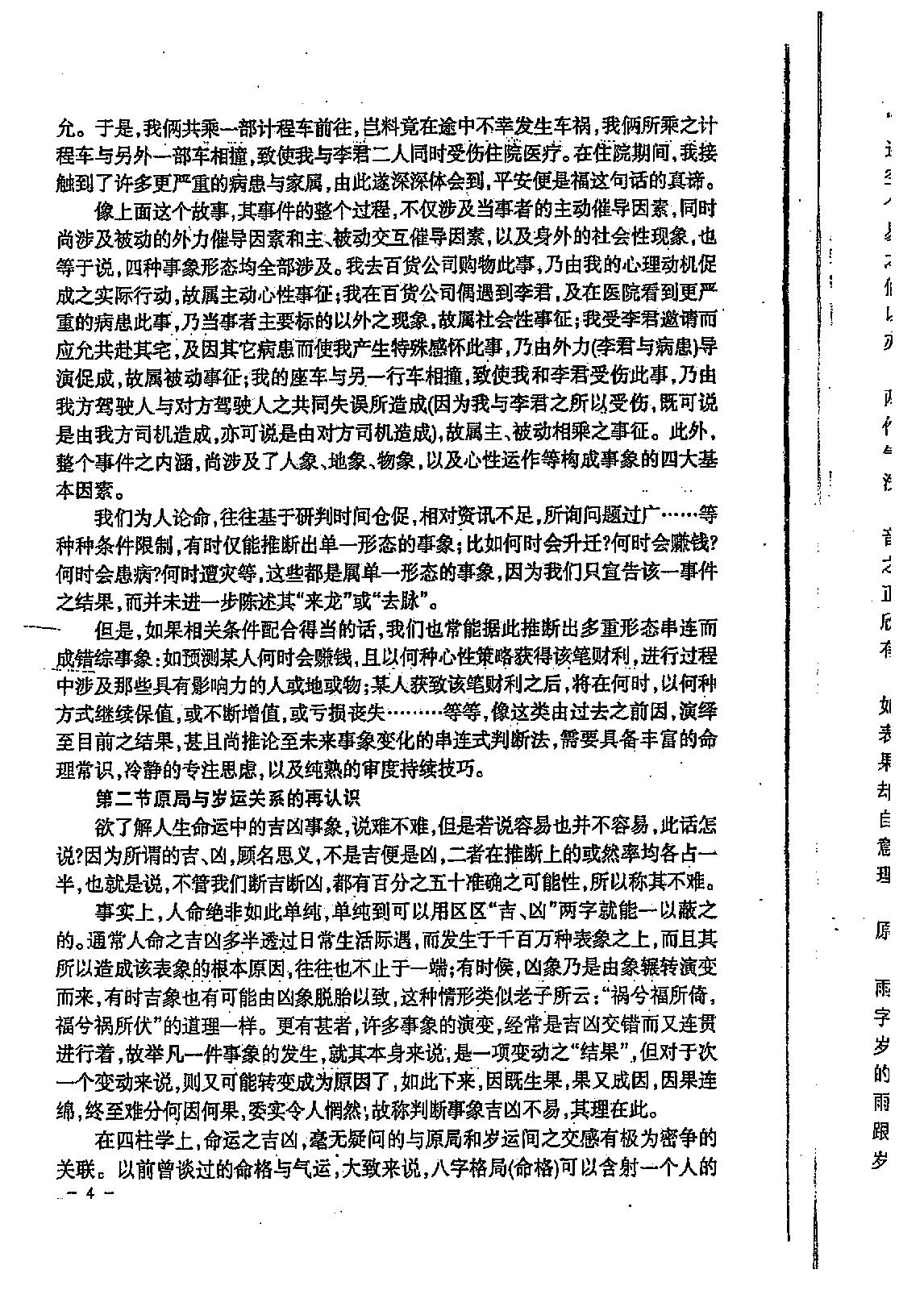 宋英成_八字特别函授讲义.pdf_第5页