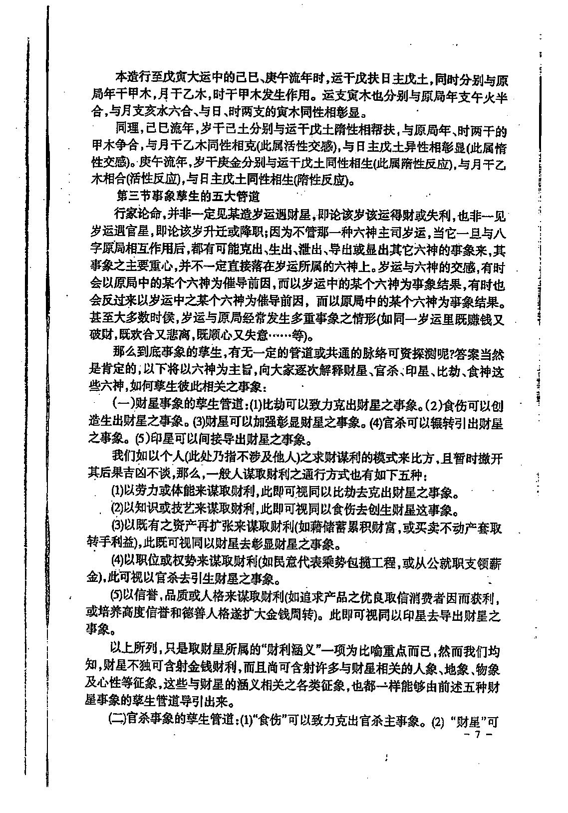 宋英成_八字特别函授讲义.pdf_第8页