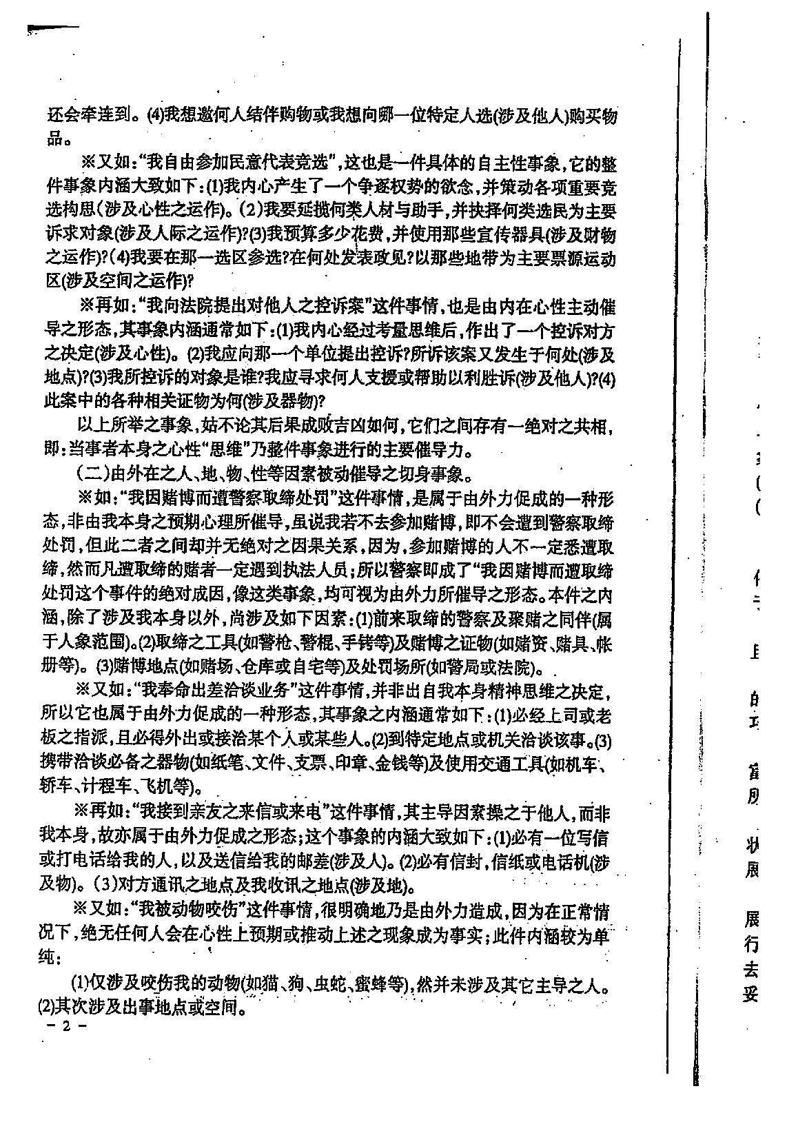 宋英成_八字特别函授讲义.pdf_第3页