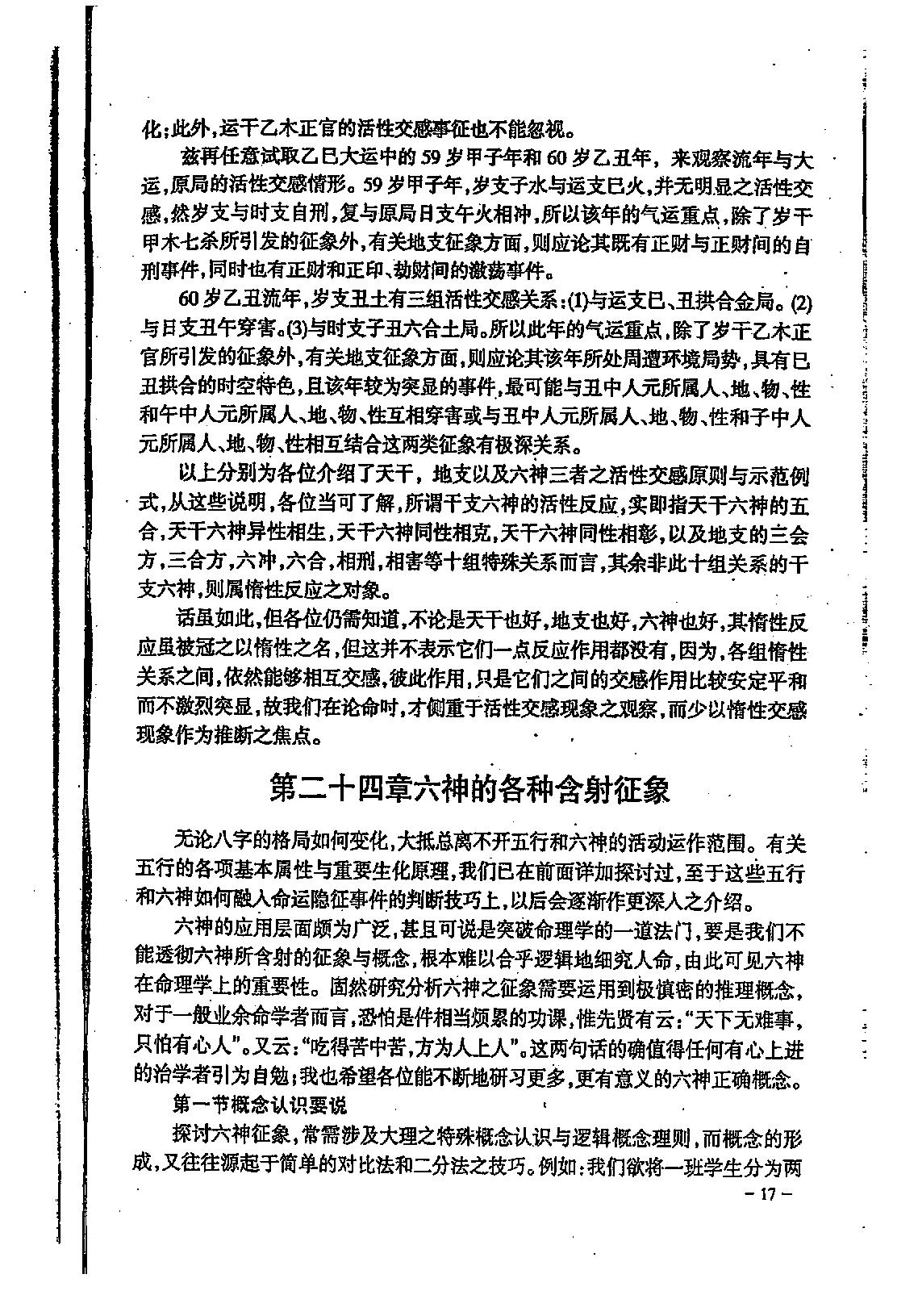 宋英成_八字特别函授讲义.pdf_第18页