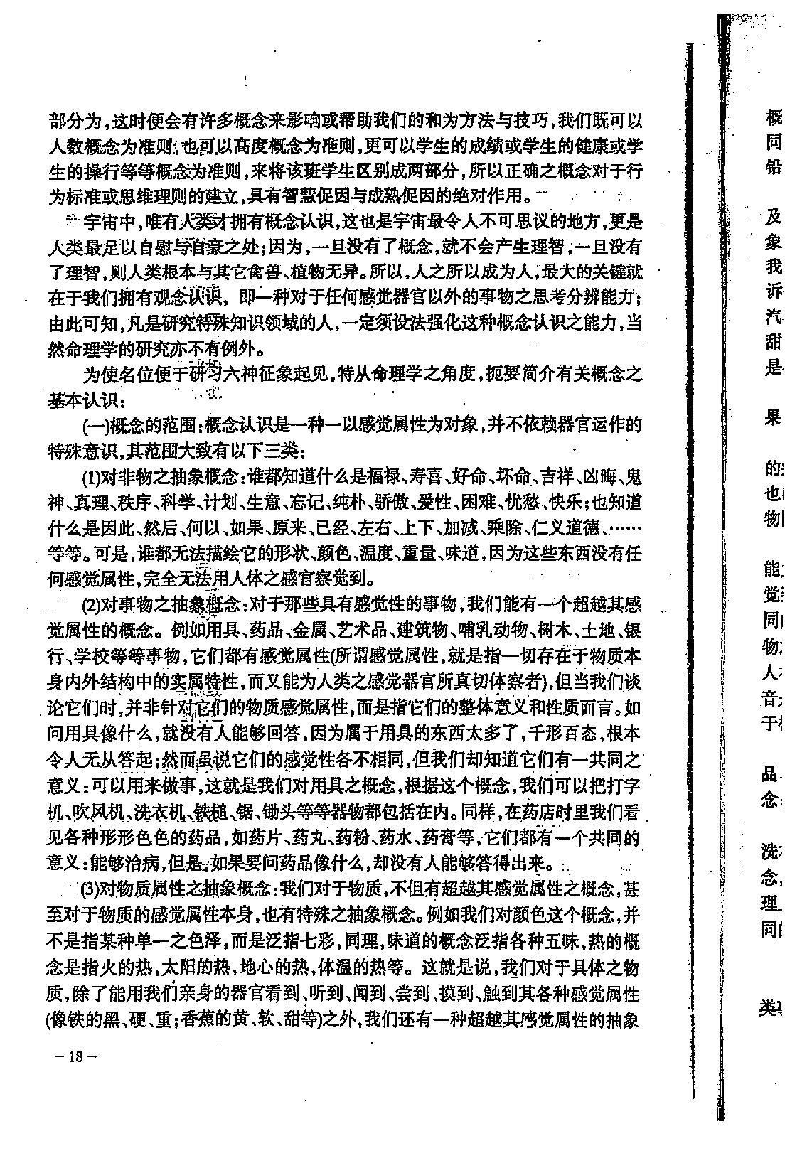 宋英成_八字特别函授讲义.pdf_第19页