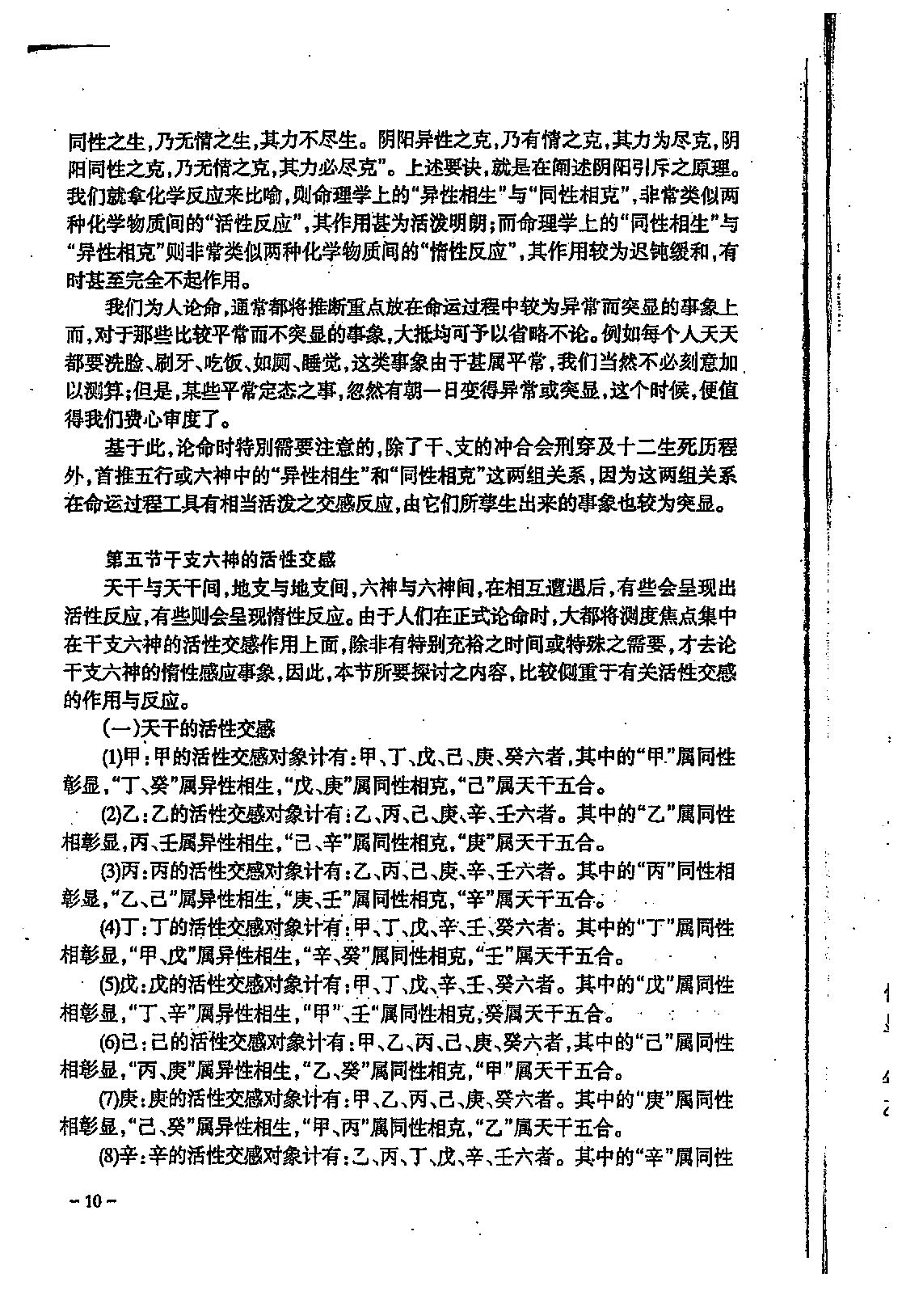 宋英成_八字特别函授讲义.pdf_第11页