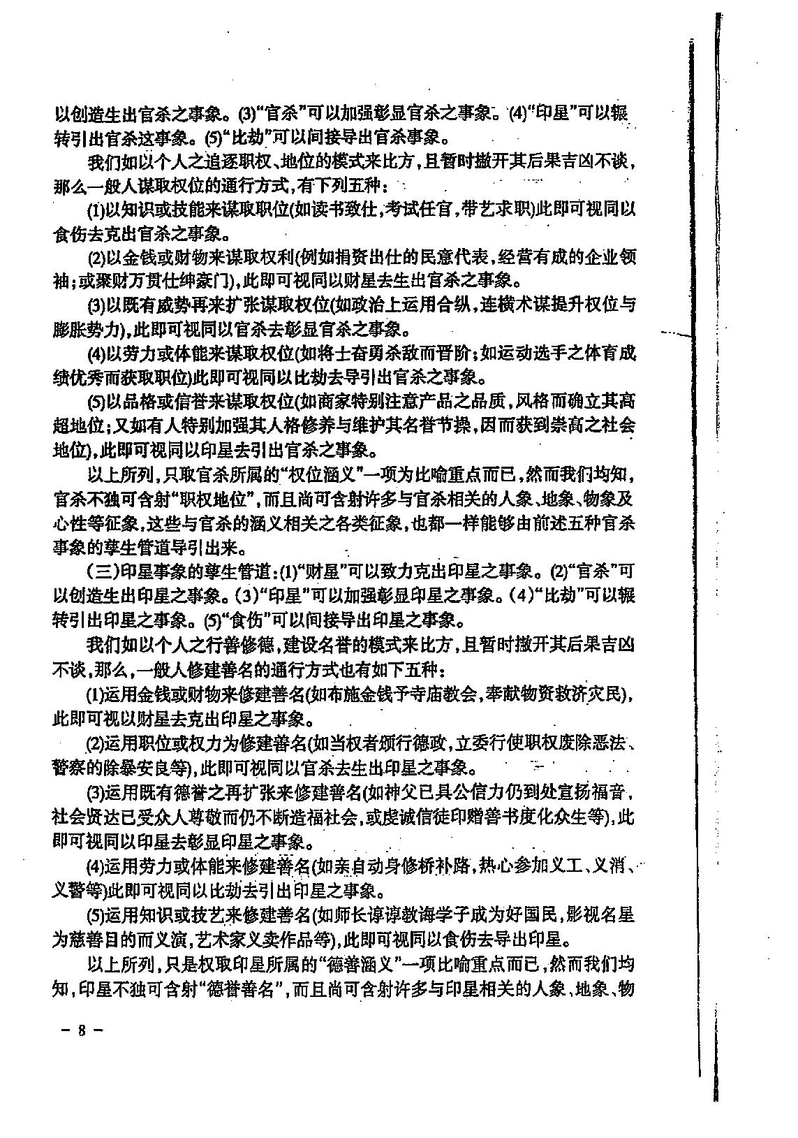 宋英成_八字特别函授讲义.pdf_第9页