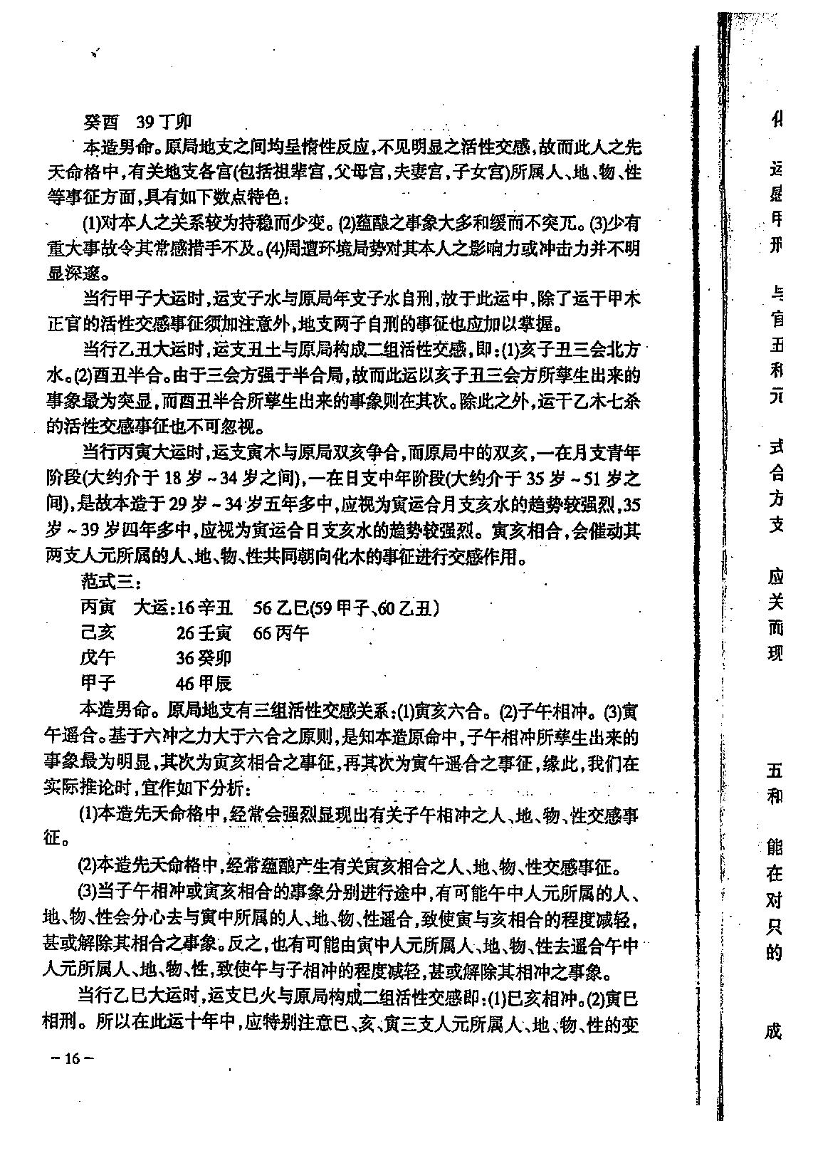 宋英成_八字特别函授讲义.pdf_第17页