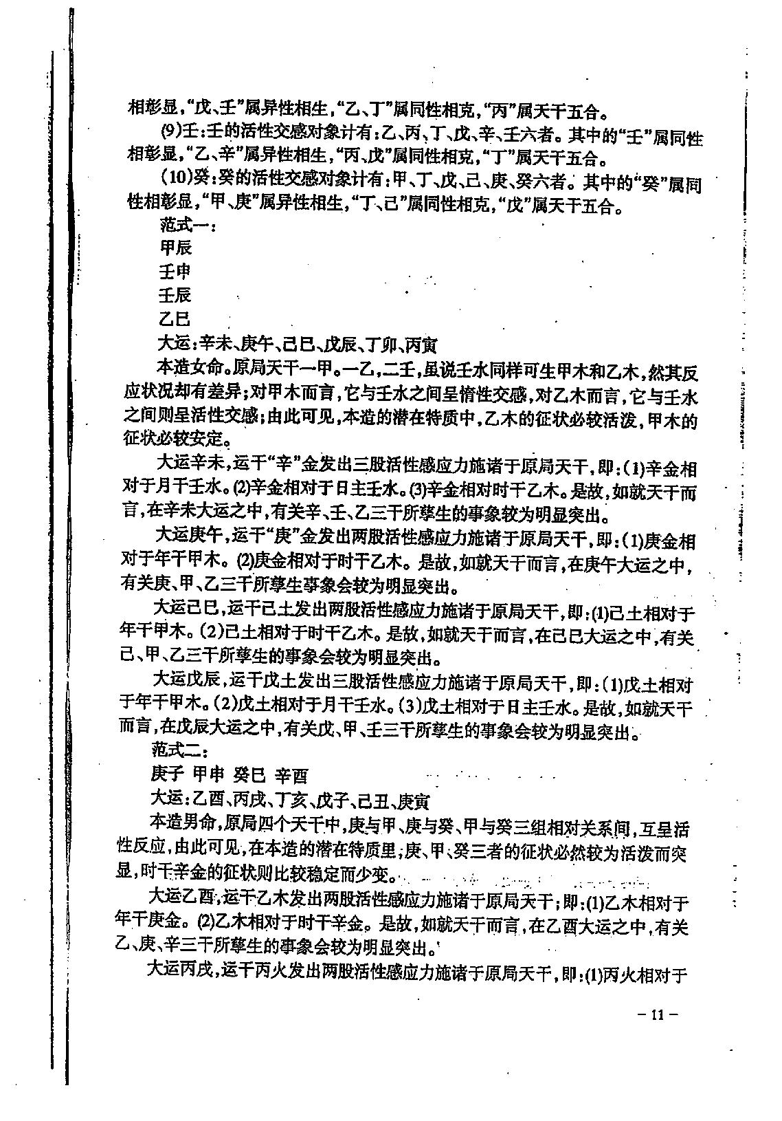 宋英成_八字特别函授讲义.pdf_第12页