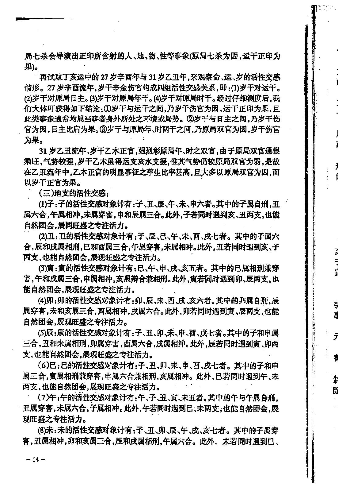 宋英成_八字特别函授讲义.pdf_第15页