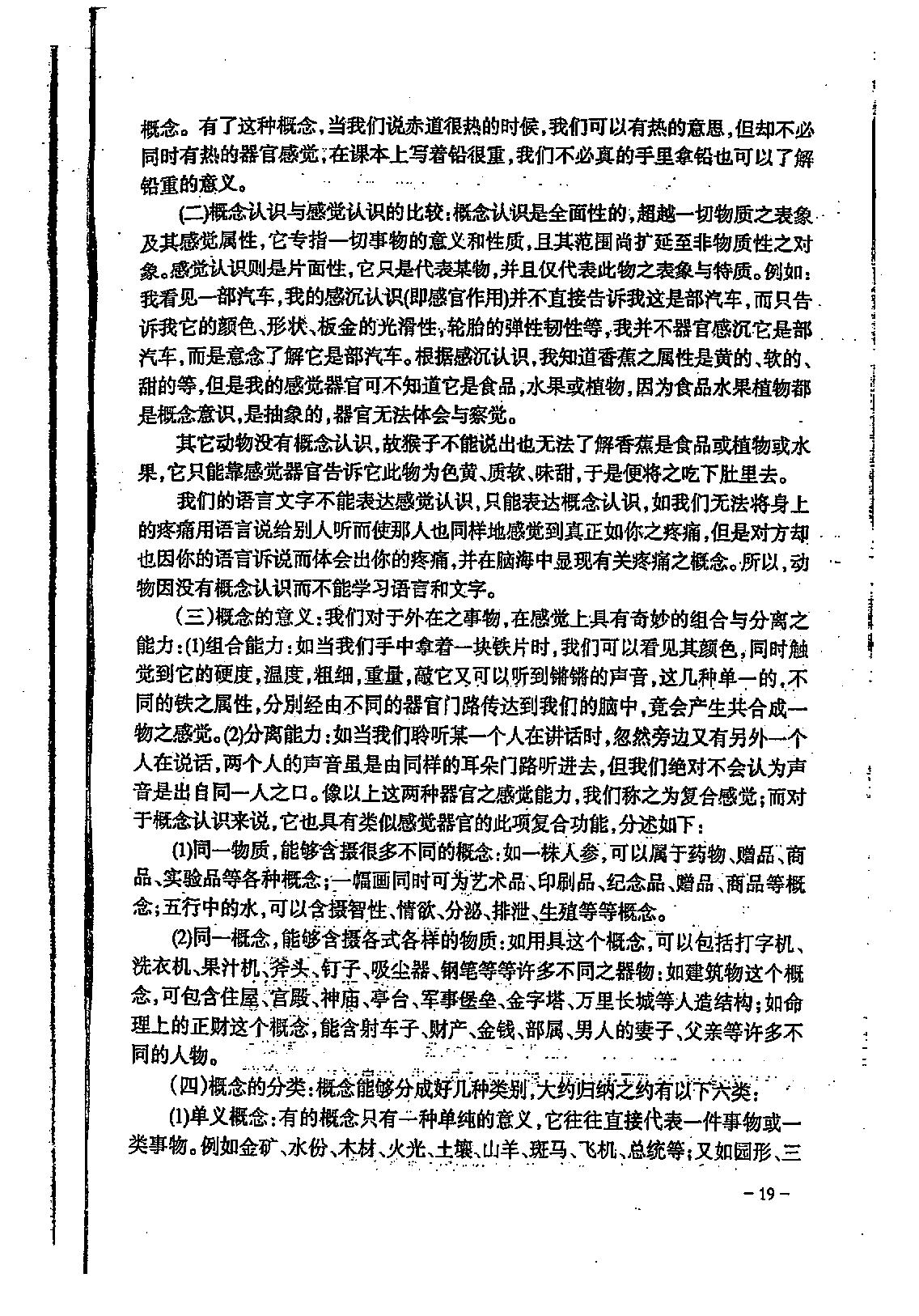 宋英成_八字特别函授讲义.pdf_第20页