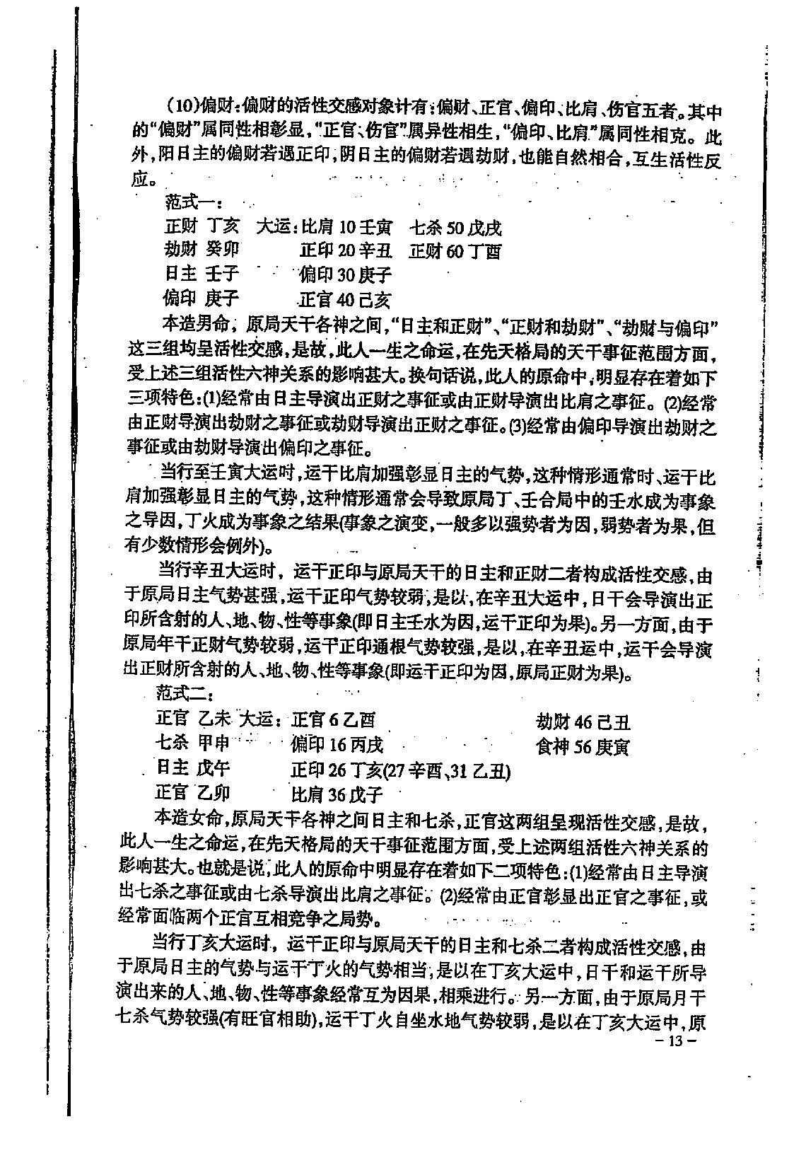 宋英成_八字特别函授讲义.pdf_第14页