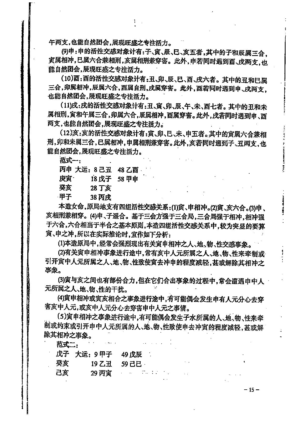 宋英成_八字特别函授讲义.pdf_第16页