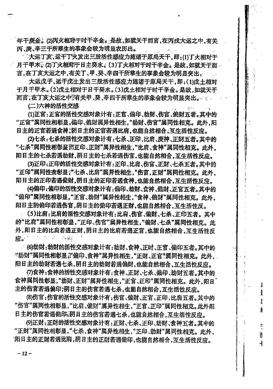 宋英成_八字特别函授讲义.pdf_第13页