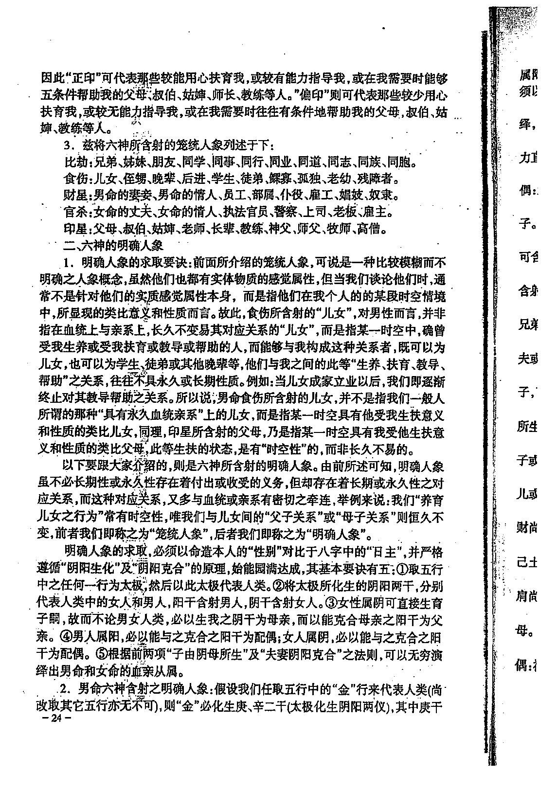 宋英成_八字特别函授讲义.pdf_第25页