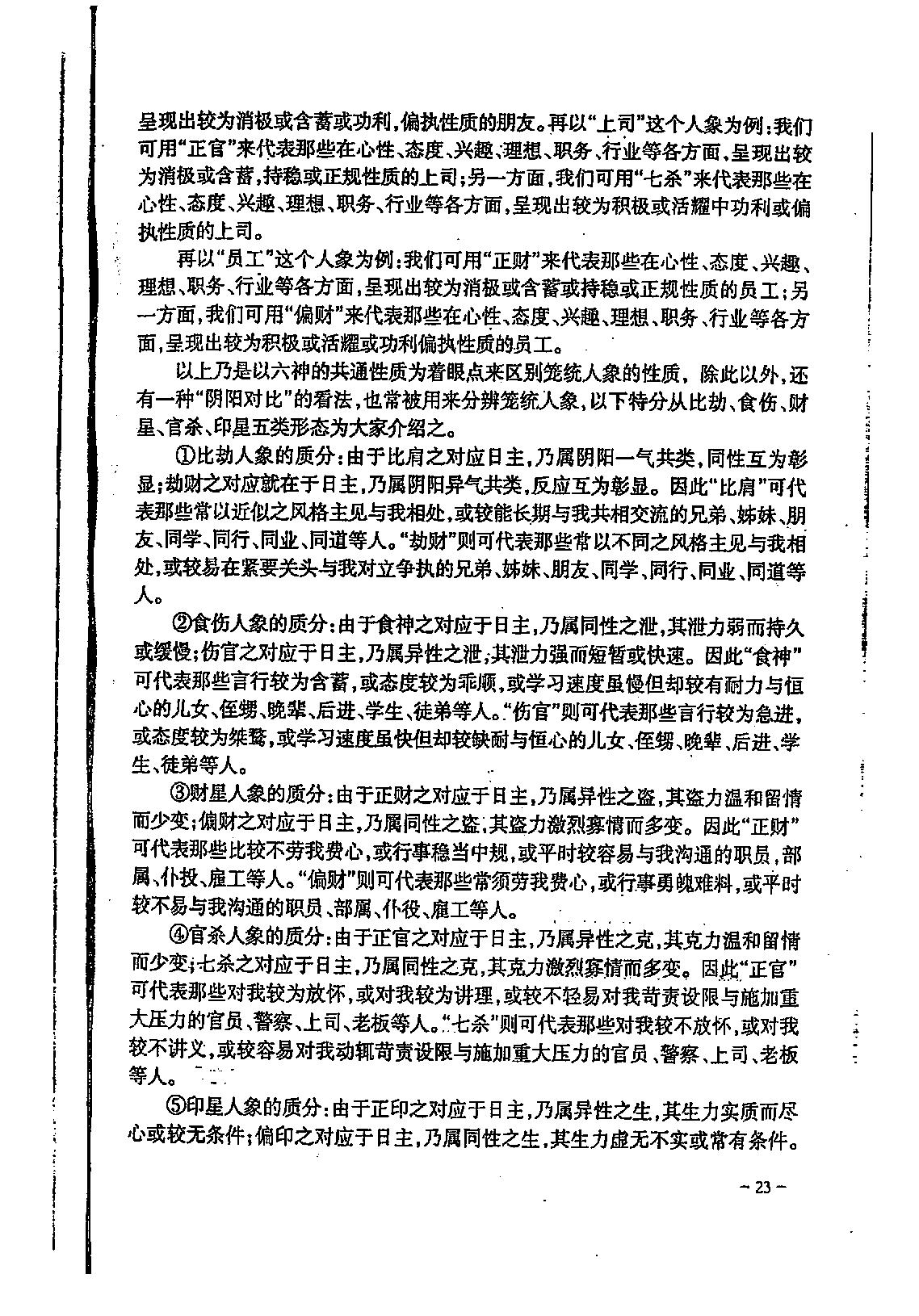 宋英成_八字特别函授讲义.pdf_第24页