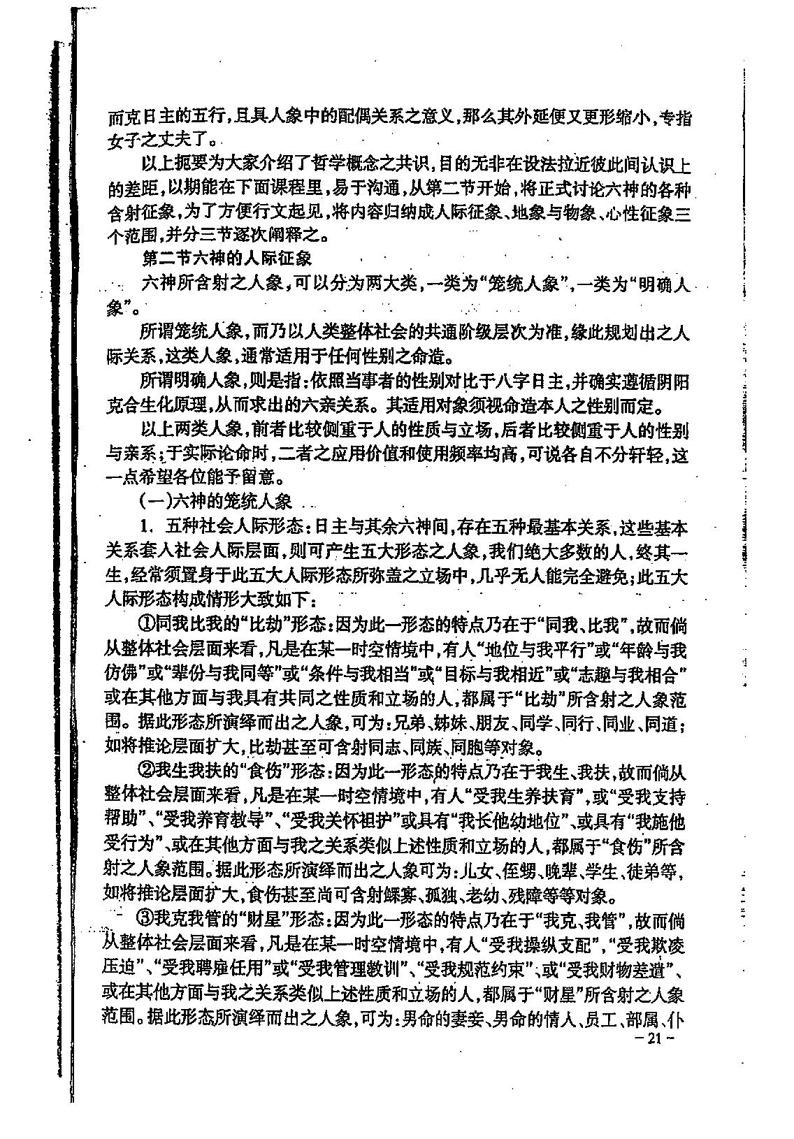 宋英成_八字特别函授讲义.pdf_第22页