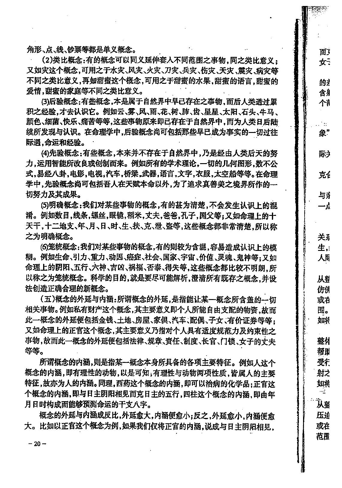 宋英成_八字特别函授讲义.pdf_第21页